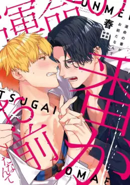 Manga - Manhwa - Unmei no Tsugai ga Omae da Nante jp Vol.0