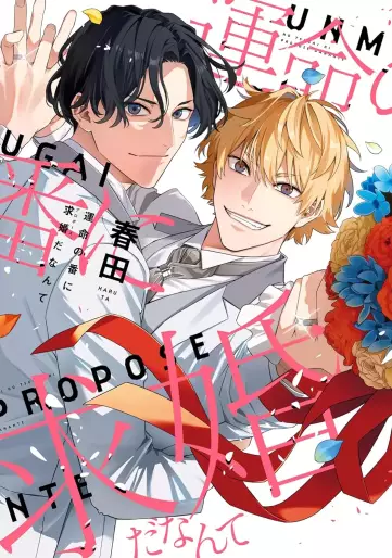 Manga - Manhwa - Unmei no Tsugai ni Kyûkon (Propose) da Nante jp Vol.0