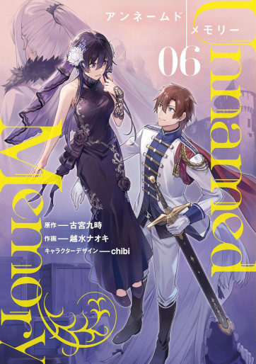 Manga - Manhwa - Unnamed Memory jp Vol.6
