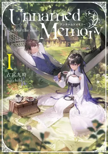 Manga - Manhwa - Unnamed Memory - After the End - Light novel jp Vol.1