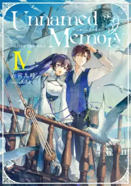 Unnamed Memory - After the End - Light novel jp Vol.4