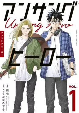 Manga - Manhwa - Unsung Hero jp Vol.1