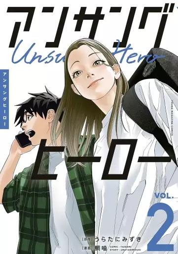 Manga - Manhwa - Unsung Hero jp Vol.2