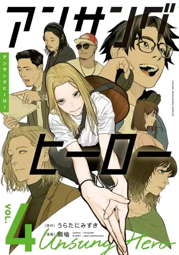 Manga - Manhwa - Unsung Hero jp Vol.4