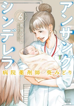 Manga - Manhwa - Unsung Cinderella Hospital Pharmacist Aoi Midori jp Vol.6