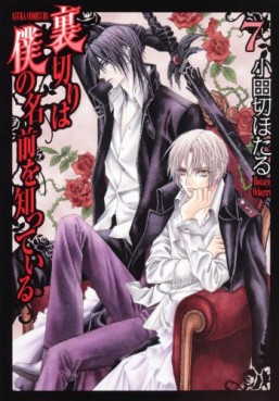 Manga - Manhwa - Uragiri ha Boku no Namae wo Shitteiru jp Vol.7