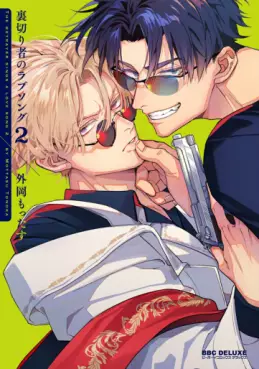 Manga - Manhwa - Uragirimono no Love Song jp Vol.2