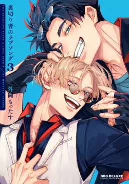 Uragirimono no Love Song jp Vol.3