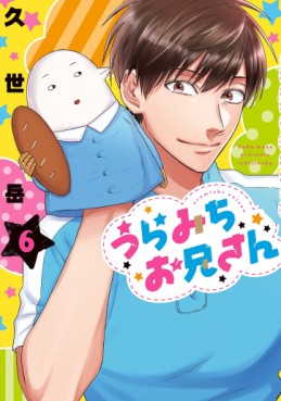 Manga - Manhwa - Uramichi Oniisan jp Vol.6