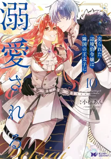 Manga - Manhwa - Urareta Henkyô Haku Reijô wa Ringoku no Ôtaishi ni Dekiaisareru jp Vol.10