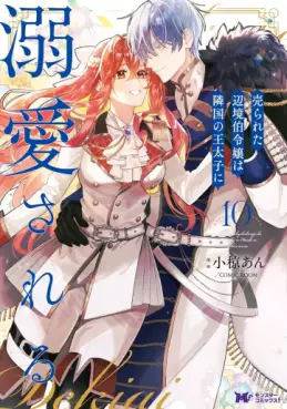 Manga - Manhwa - Urareta Henkyô Haku Reijô wa Ringoku no Ôtaishi ni Dekiaisareru jp Vol.10