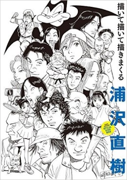 Manga - Manhwa - Urasawa Naoki Kaite Kaite Kakimakuru jp