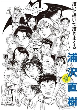 Urasawa Naoki Kaite Kaite Kakimakuru jp