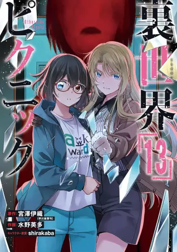 Manga - Manhwa - Urasekai Picnic jp Vol.13