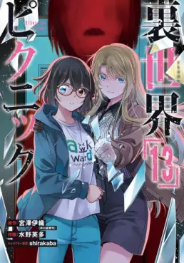 Manga - Manhwa - Urasekai Picnic jp Vol.13