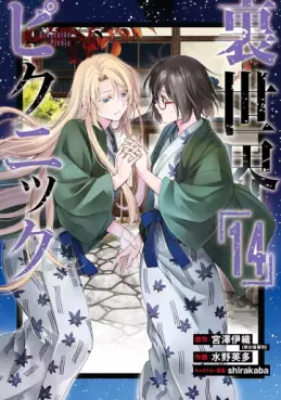 Urasekai Picnic jp Vol.14