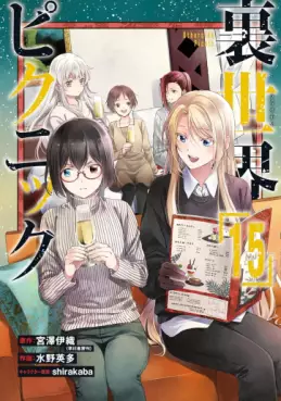 Urasekai Picnic jp Vol.15