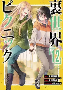Manga - Manhwa - Urasekai Picnic jp Vol.12