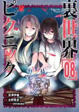 Manga - Manhwa - Urasekai Picnic jp Vol.8