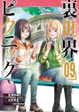 Manga - Manhwa - Urasekai Picnic jp Vol.9