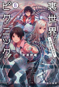 Manga - Manhwa - Urasekai Picnic - Futari no Kaii Tanken File - Light novel jp Vol.6