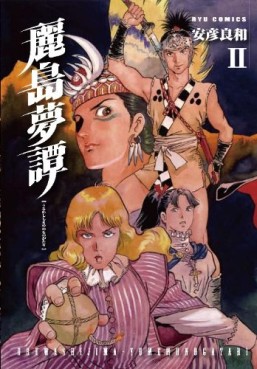 Manga - Manhwa - Uruwashijima Yume Monogatari jp Vol.2