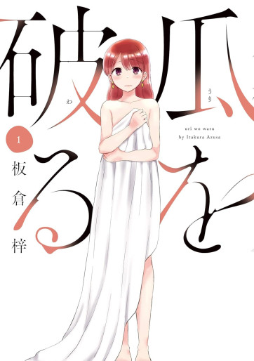 Manga - Manhwa - Uri wo Waru jp Vol.1