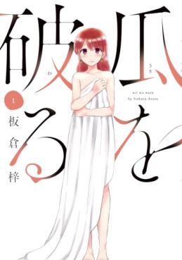 Manga - Manhwa - Uri wo Waru jp Vol.1