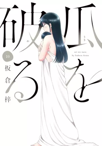 Manga - Manhwa - Uri wo Waru jp Vol.10