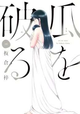 Manga - Manhwa - Uri wo Waru jp Vol.10