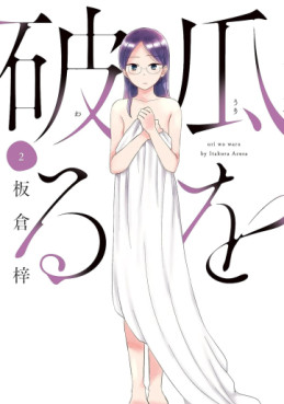 manga - Uri wo Waru jp Vol.2