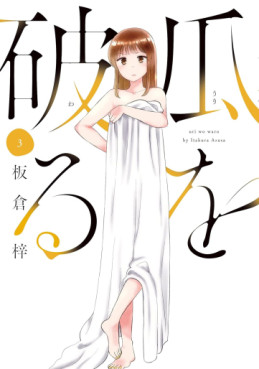 Manga - Manhwa - Uri wo Waru jp Vol.3