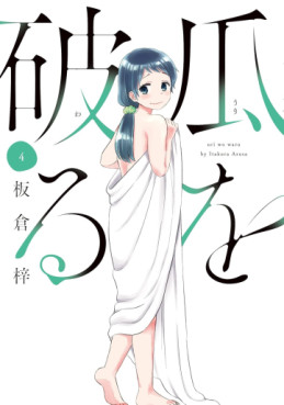 Manga - Manhwa - Uri wo Waru jp Vol.4