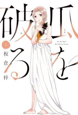 Manga - Manhwa - Uri wo Waru jp Vol.5