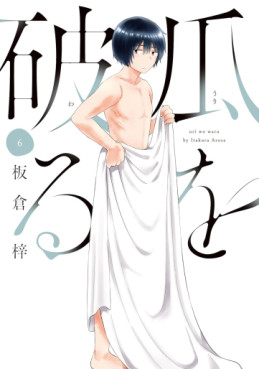 Manga - Manhwa - Uri wo Waru jp Vol.6