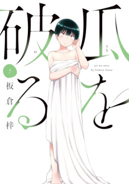 Manga - Manhwa - Uri wo Waru jp Vol.7