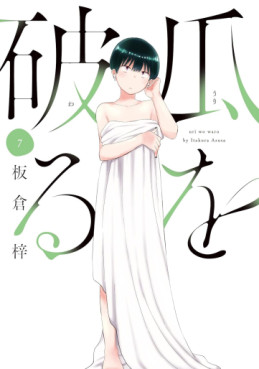 Manga - Manhwa - Uri wo Waru jp Vol.7