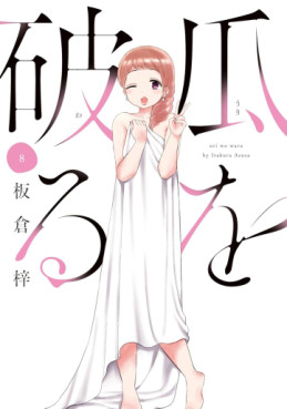 Manga - Manhwa - Uri wo Waru jp Vol.8