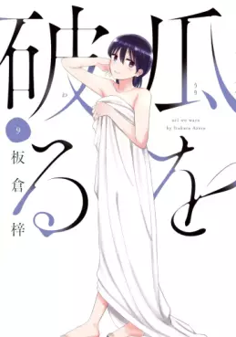Manga - Manhwa - Uri wo Waru jp Vol.9