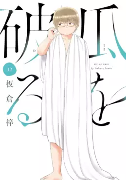 manga - Uri wo Waru jp Vol.12