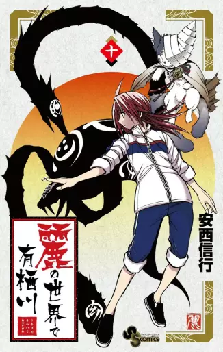 Manga - Manhwa - Uruha no Sekai de Arisugawa jp Vol.10