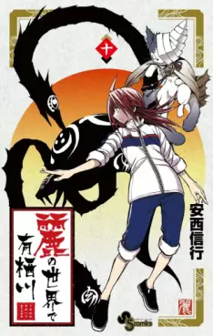 Uruha no Sekai de Arisugawa jp Vol.10