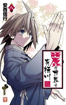 Manga - Manhwa - Uruha no Sekai de Arisugawa jp Vol.8
