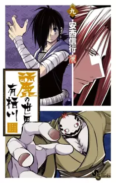 Uruha no Sekai de Arisugawa jp Vol.9