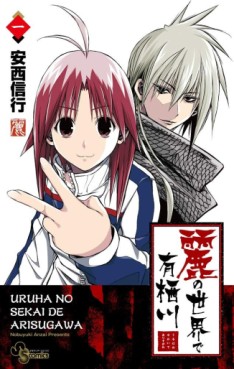 Manga - Manhwa - Uruha no Sekai de Arisugawa jp Vol.1