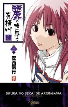 Manga - Manhwa - Uruha no Sekai de Arisugawa jp Vol.2