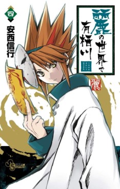 Manga - Manhwa - Uruha no Sekai de Arisugawa jp Vol.4
