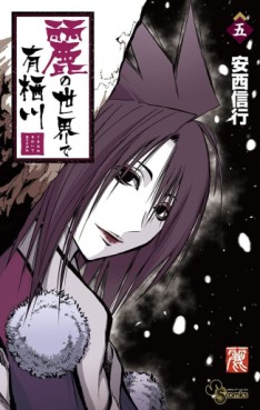 Manga - Manhwa - Uruha no Sekai de Arisugawa jp Vol.5