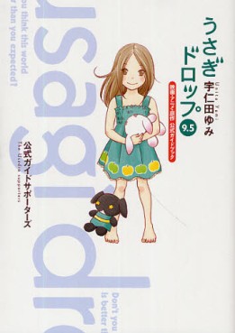Manga - Manhwa - Usagi Drop - Guide Book - Usagi Drop 9.5 jp Vol.0