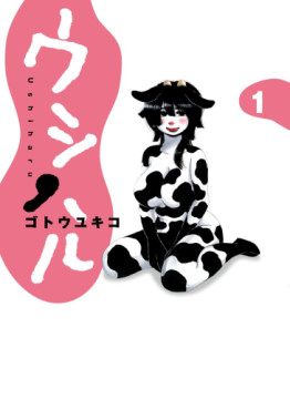 Manga - Manhwa - Ushiharu jp Vol.1